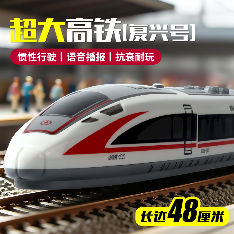 48CM高铁火车玩具复兴号动车模型和谐号仿真电动列车宝宝益智早教