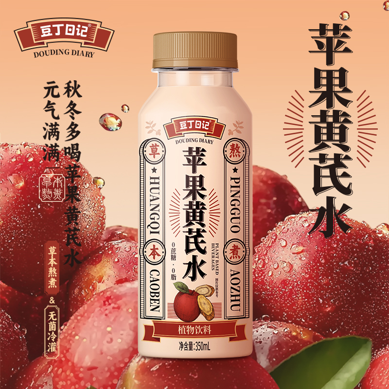 豆丁日记秋冬饮品苹果黄芪水古法配方甄选原料熬煮配料干净植物饮