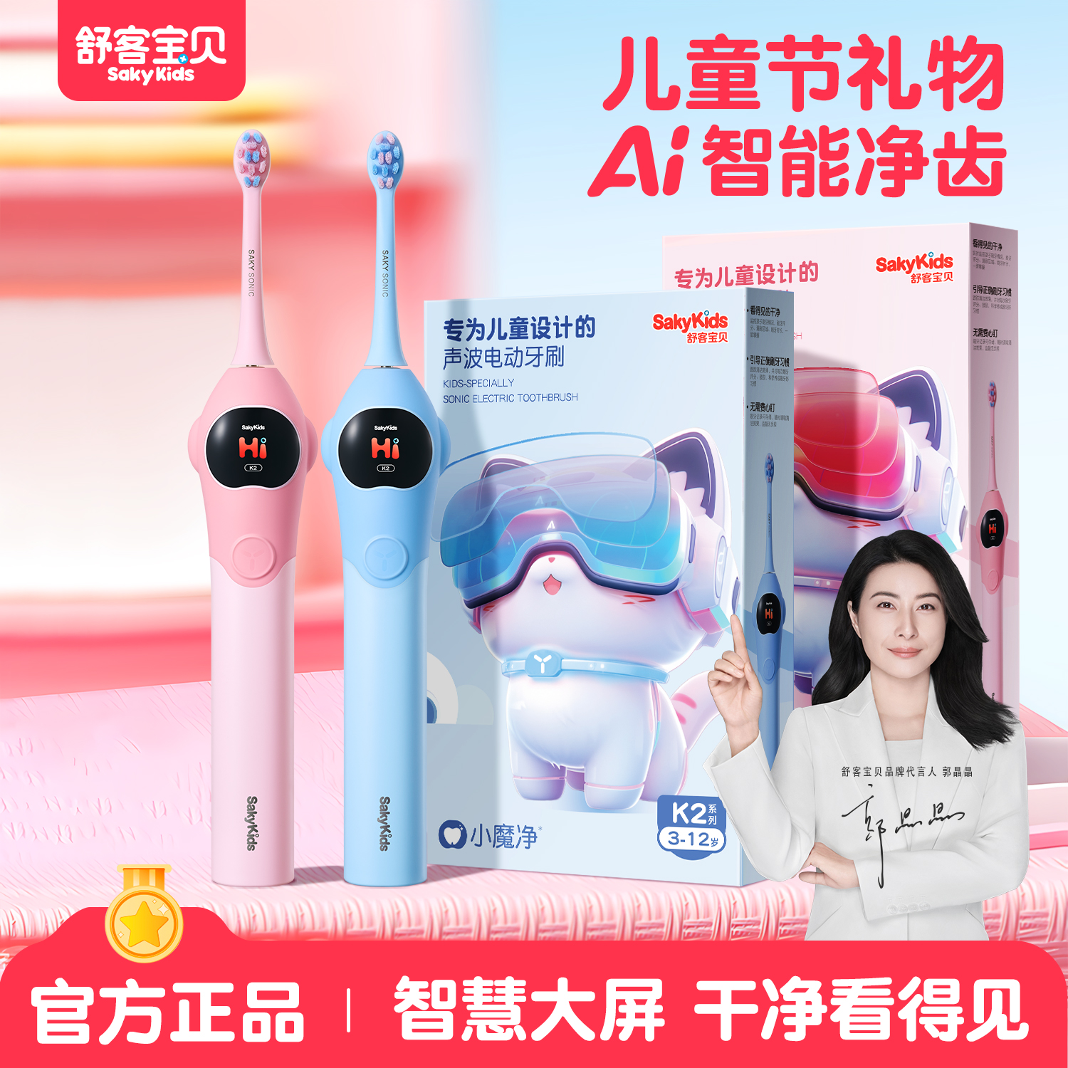 舒客宝贝大屏防蛀儿童电动牙刷3-6-12岁换牙期六一儿童节礼物K2