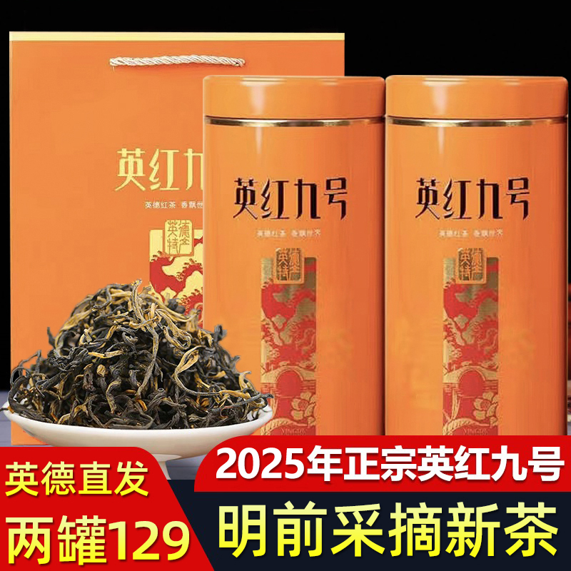 【正宗红茶】广东红茶英德英红九号！两罐一斤装！品质香浓精选甘甜