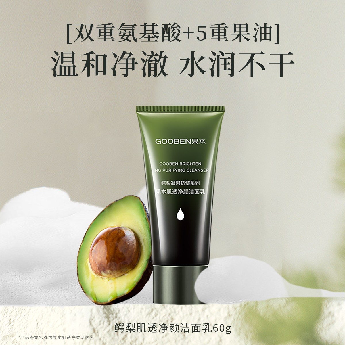 果本鳄梨凝时抗皱肌透净颜洁面乳60g双重氨基酸温和