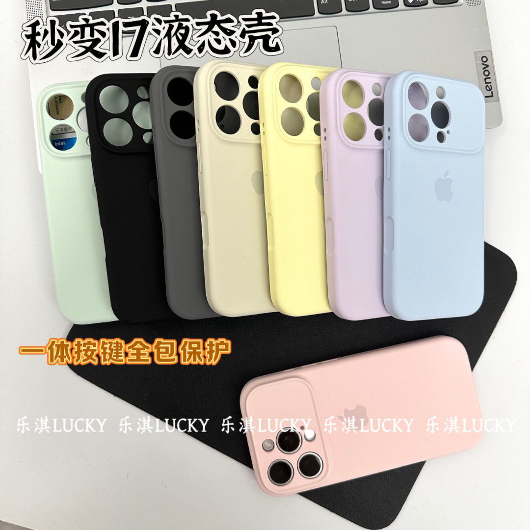 秒变17适用苹果17promax手机壳液态硅胶16Promax防摔16全包15软14