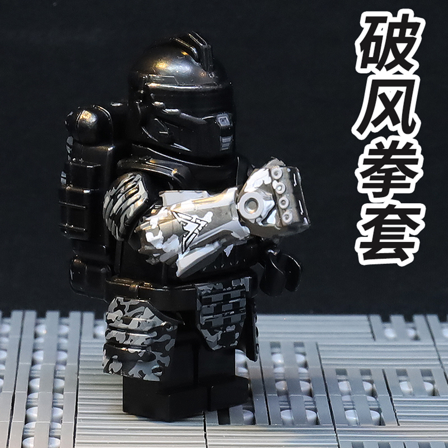 地铁逃生积木人破风拳套大刀武器可拆卸黑鹰轩辕益智拼装炫酷玩具