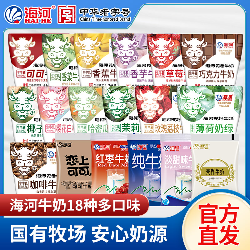 天津海河牛奶18种口味各1袋*1箱 新鲜营养儿童早餐奶