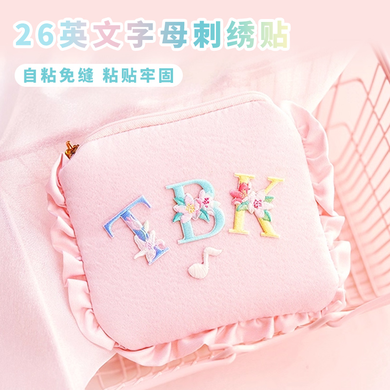 26英文字母刺绣贴自粘免缝衣服书包补丁贴花学生名字布贴羽绒服贴