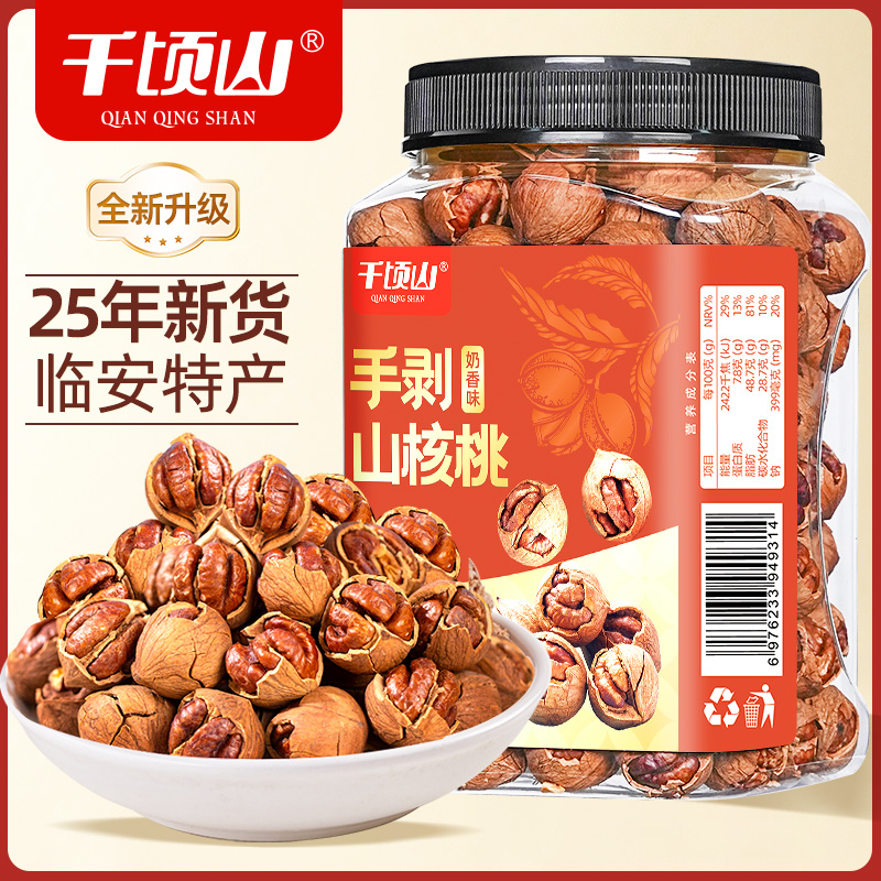 【2025新货】手剥山核桃200/500g罐装原味奶油椒盐临安特产坚果零食