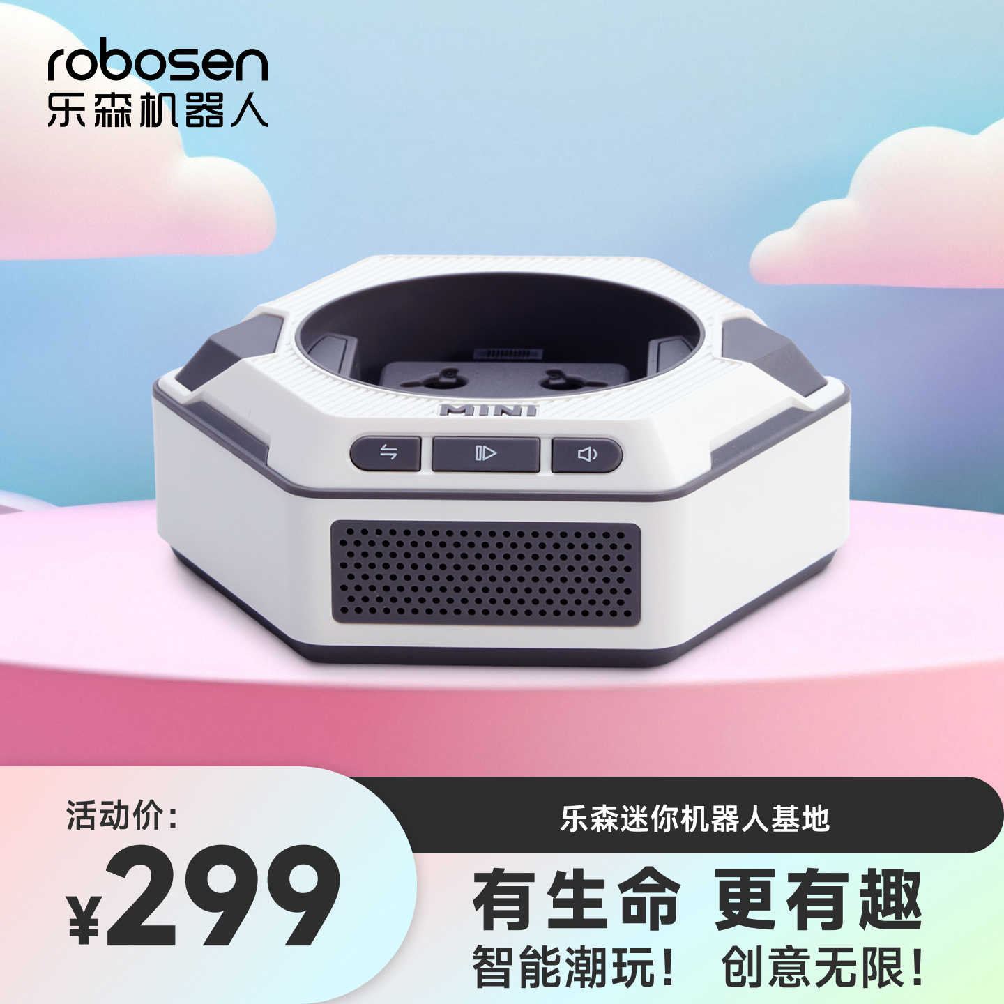 乐森机器人迷你智能基地 赋予角色生命力智能潮玩动作声音可编辑