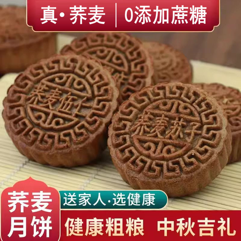 【无加蔗糖】80g荞麦月饼木糖醇五仁月饼中秋传统早餐糕点