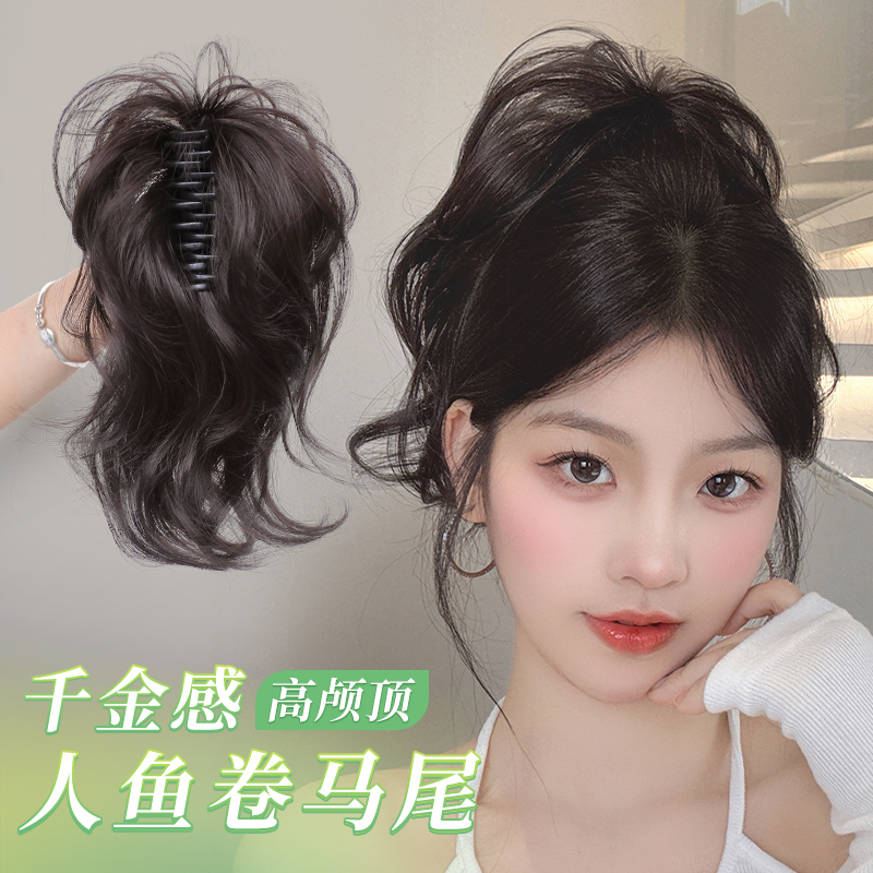 千金感气质人鱼卷短马尾假发抓夹式喷泉高颅顶蓬松增发马尾假辫子