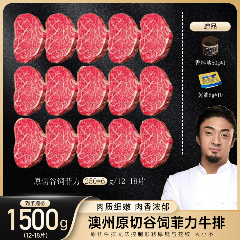 原切牛排【妈妈的宝】澳大利亚澳洲菲力牛排礼包1500g