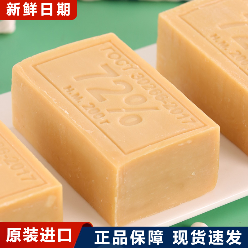 俄罗斯进口洗衣皂抑菌72%正品清洗内衣去污爱家独立包装200g杀菌