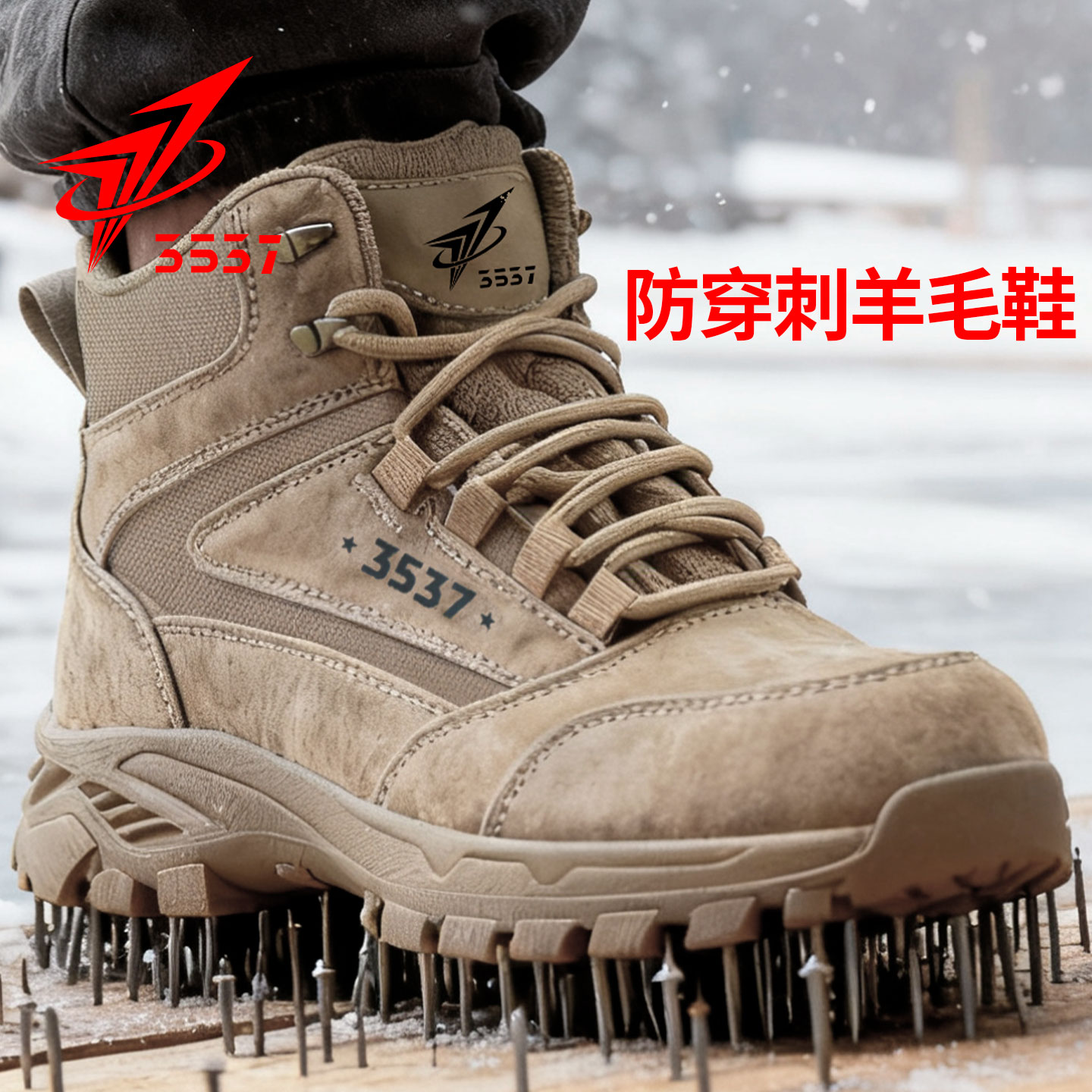 3537正品东北抗寒羊毛劳保鞋男鞋冬季加绒户外登山工地棉鞋雪地靴