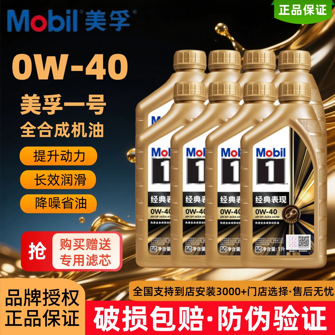 Mobil美孚1号经典表现金美孚0W-40汽车发动机全合成机油润滑油4L