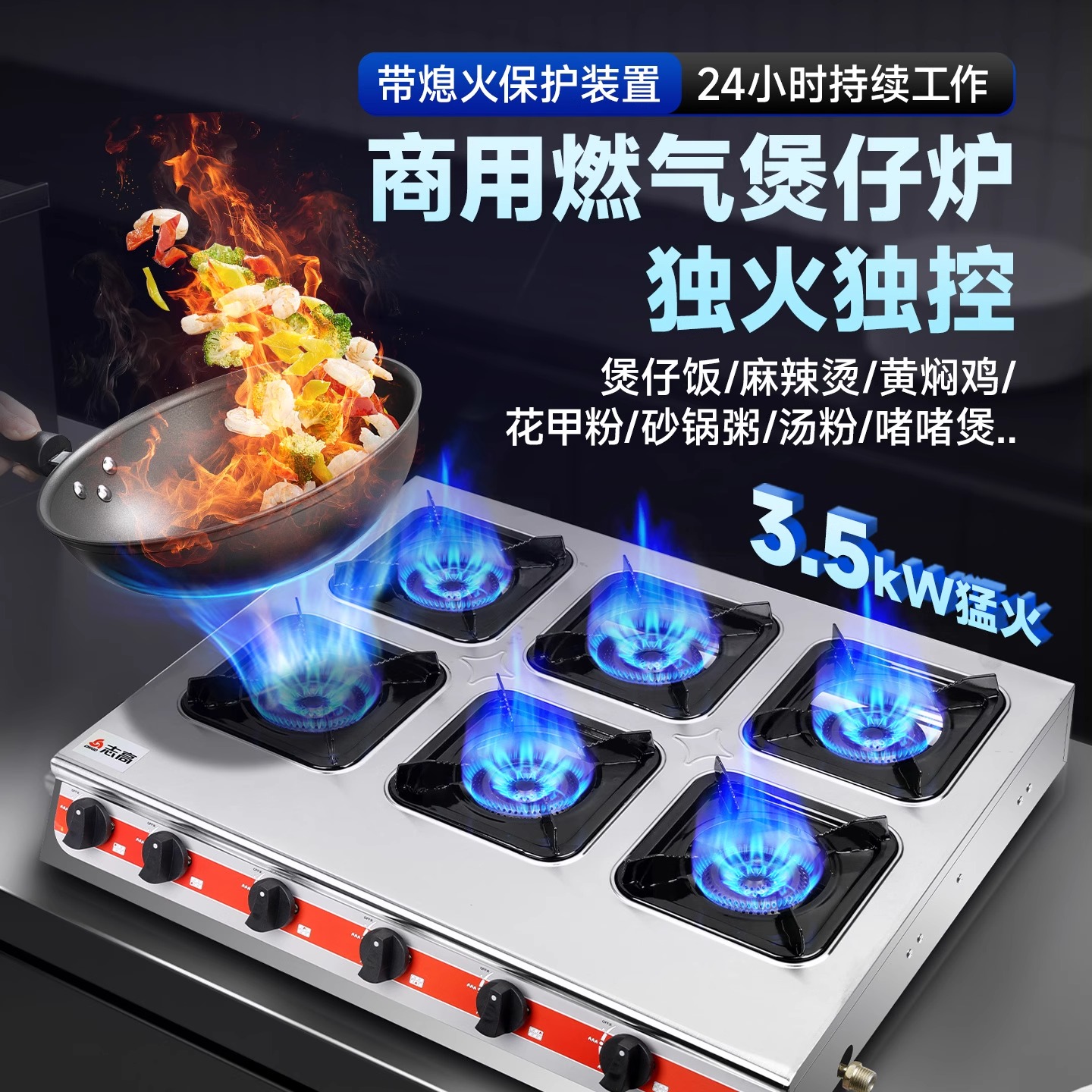 志高煲仔炉商用多头燃气灶天然气四眼三六八煤气灶砂锅带熄火保护