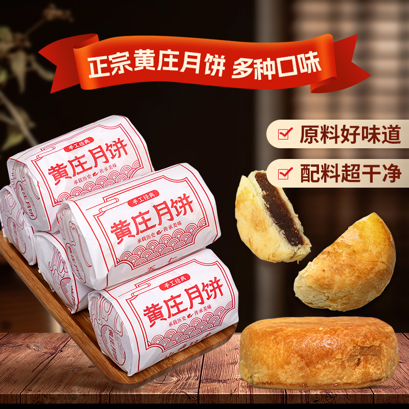 黄庄月饼酥皮糕点解馋追剧零食夜宵速食上班充饥食品月饼黄庄