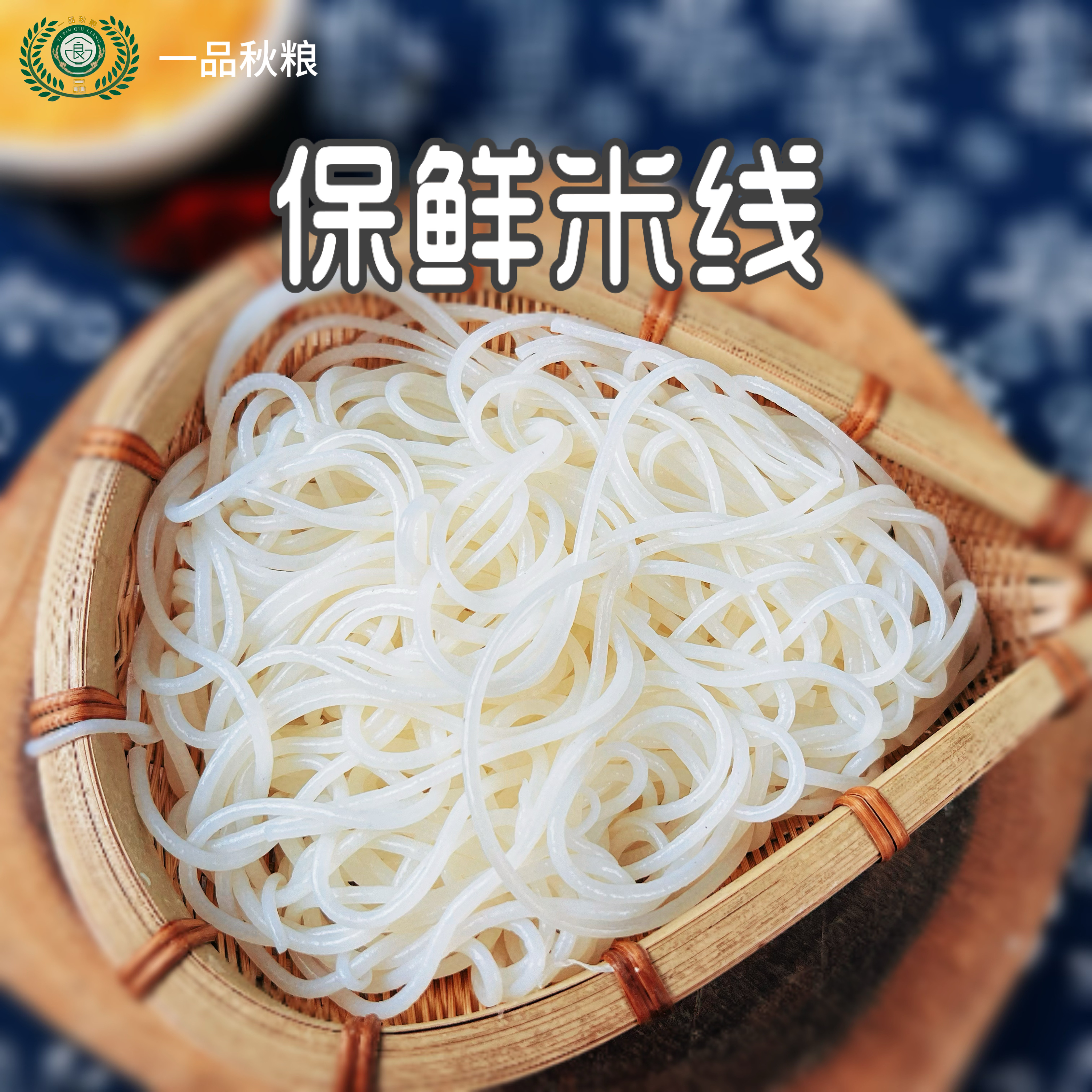 云南新鲜湿米线正宗保鲜米线开袋即食早餐宵夜保鲜速食方便米线