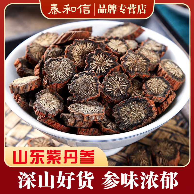 【道地产区】正宗山东紫丹叁手选大片自然晾晒搭配枸杞山楂泡茶