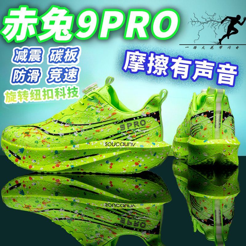 【32~45】赤兔9pro防滑超轻透气减震鞋体育跑鞋青少年碳板运动鞋