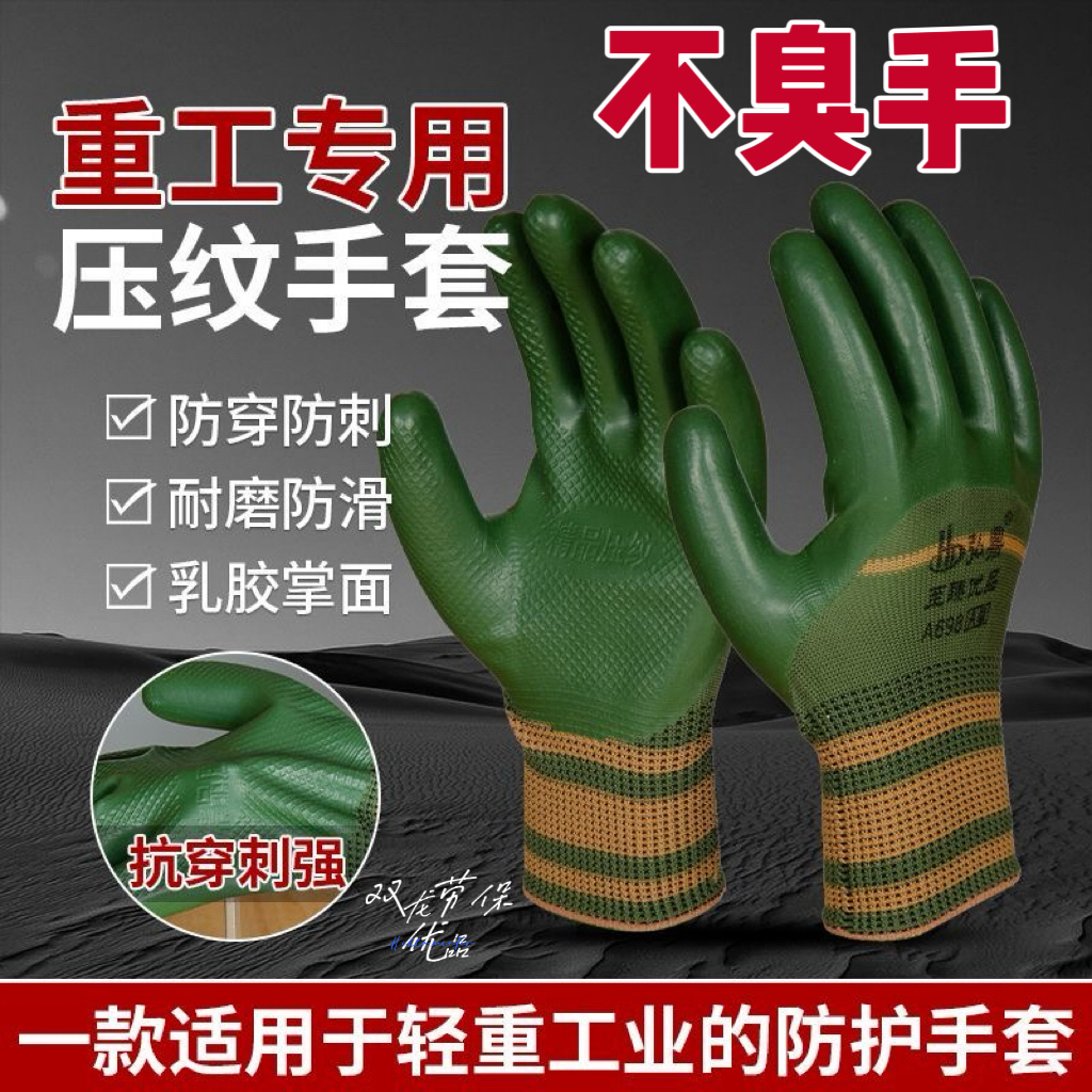 弘鼎A698至臻优品乳胶压纹防滑耐磨耐用建筑工地钢筋搬砖劳保手套