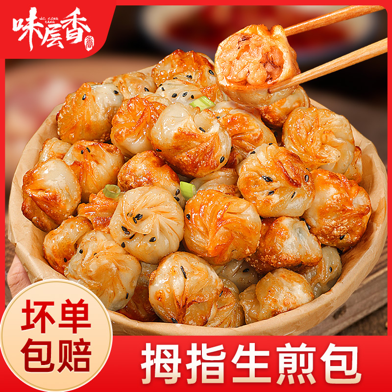 【味层香】拇指生煎包500g*2袋/3袋