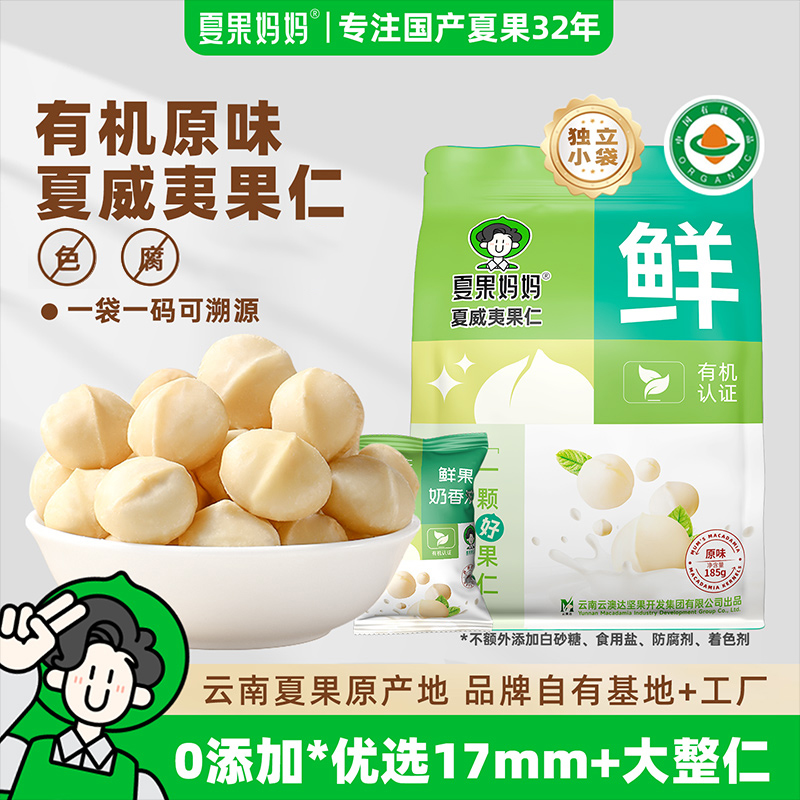 【双十一福利】夏果妈妈云南夏果大果仁有机坚果夏威夷果仁独立小包