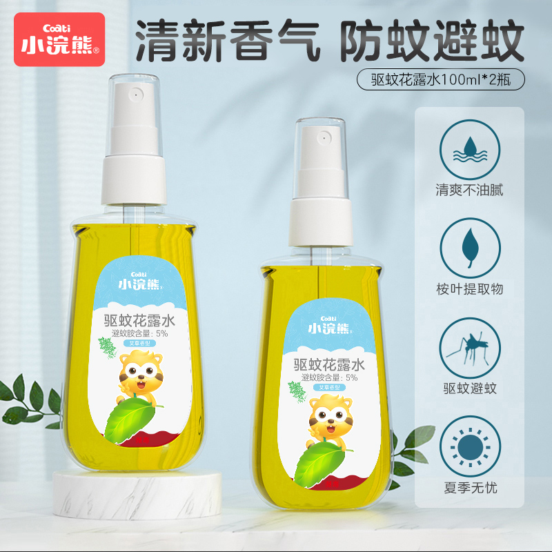 【余你有约】小浣熊驱蚊花露水100ml*2瓶驱蚊防蚊喷雾