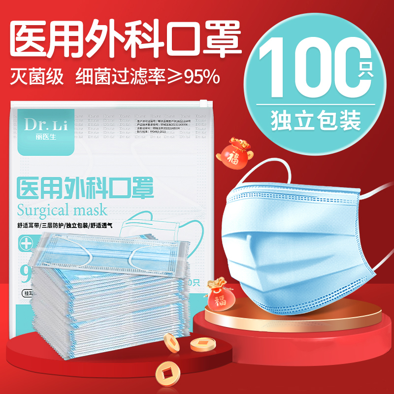 丽医生医用外科口罩独立包装一次性成人三层高弹透气过滤不勒正品