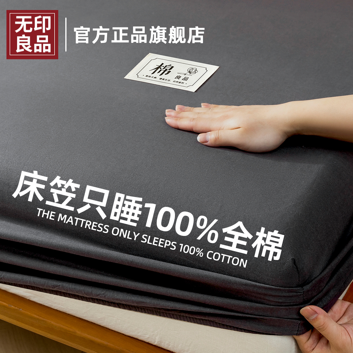 无印良品全棉床笠床罩单件2025新款纯棉床单保护套加厚床单防尘罩