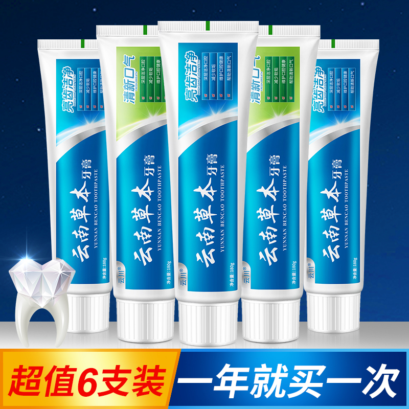 【正品国货】云南草本牙膏洁白洁齿深层亮白清洁牙齿防蛀家庭薄荷味