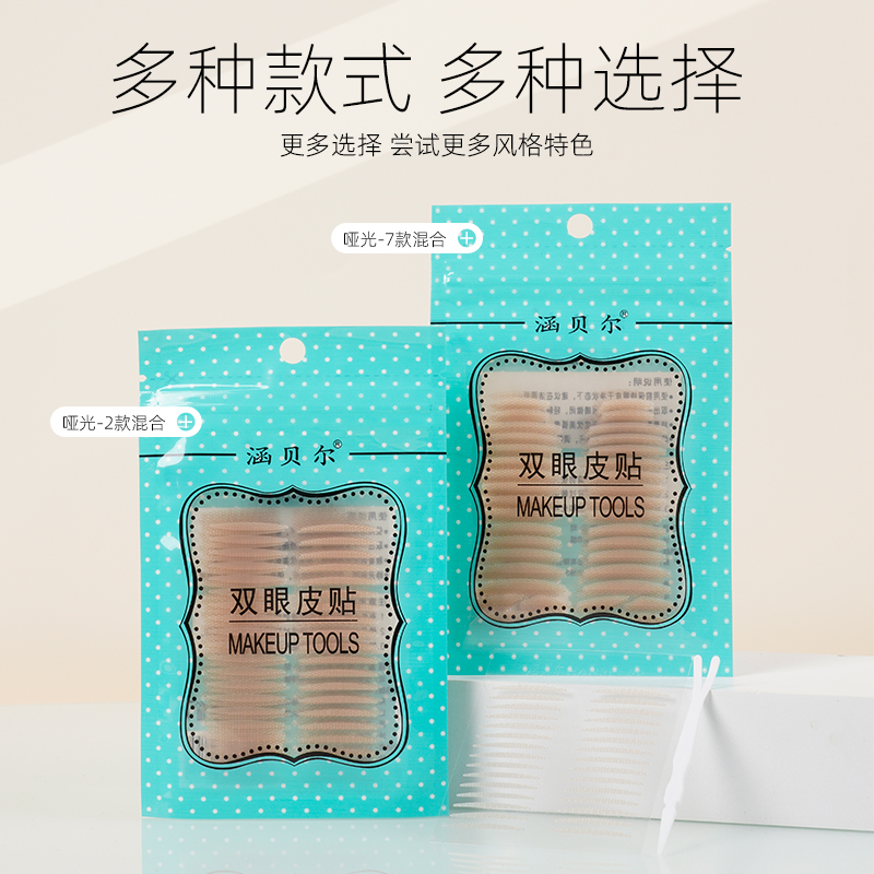 涵贝尔眼皮贴双眼皮贴神器无痕隐形自然蕾丝肿眼泡美目专用男女