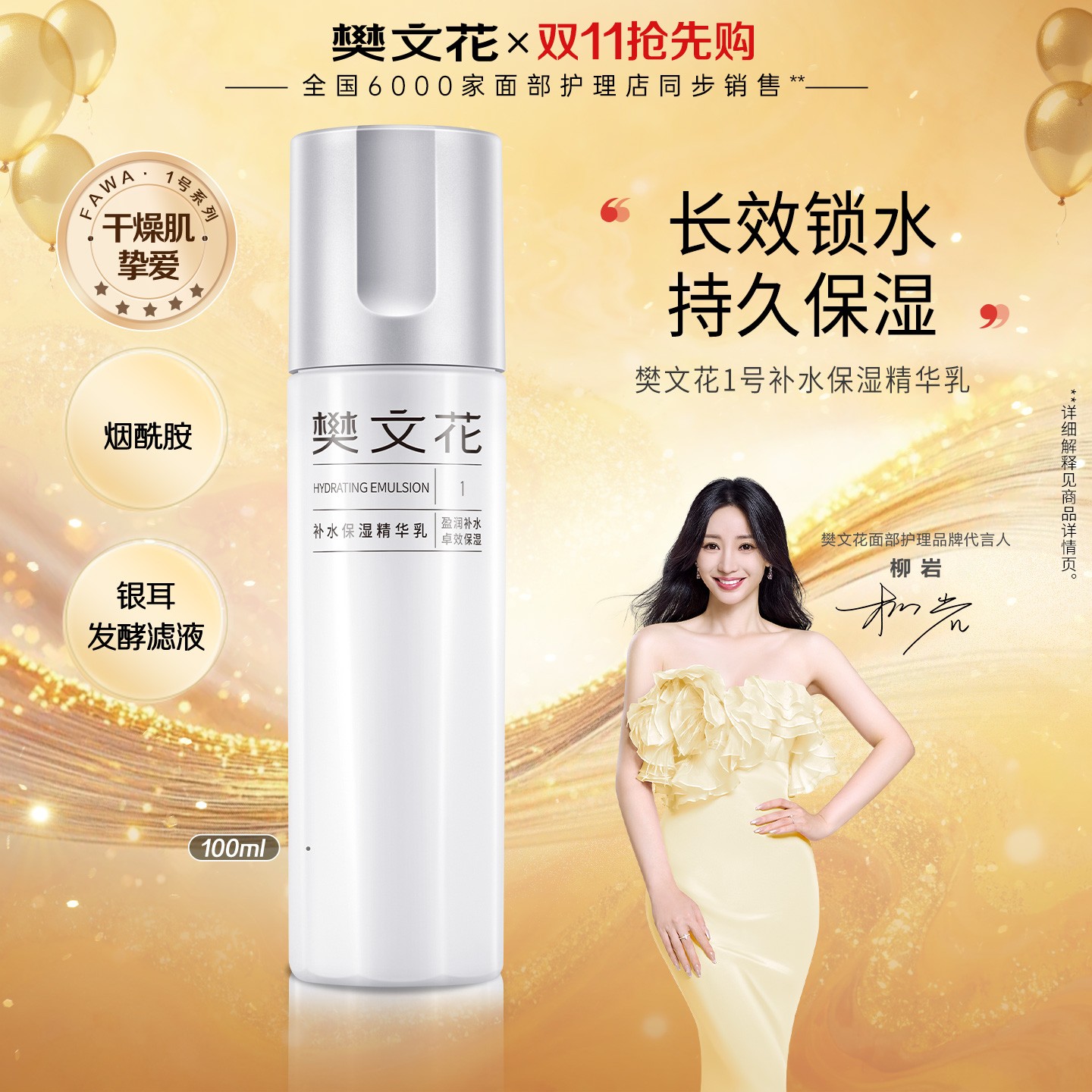 【烟酰胺补水精华乳】樊文花1号补水保湿水润不油腻秋冬清爽型乳液