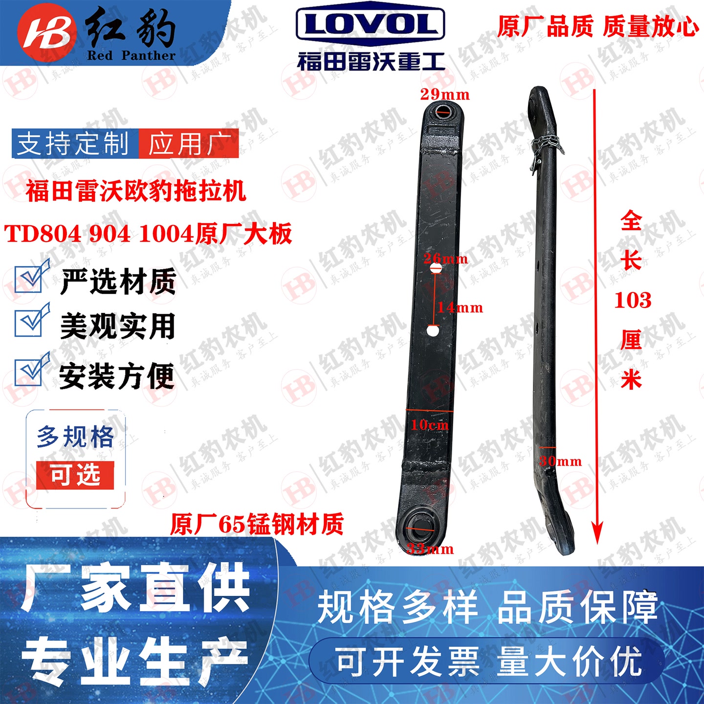 福田雷沃欧豹TD804/904/1004系列拖拉机后悬挂下拉板大板原厂配件