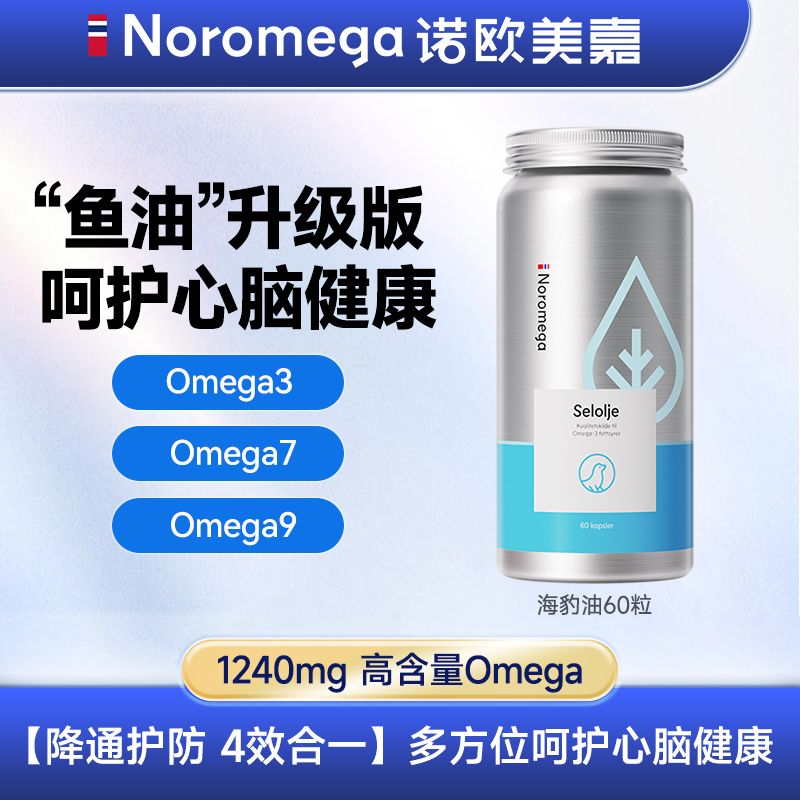 挪威Noromega天然进口海豹油60粒正品营养保健鱼油升级版