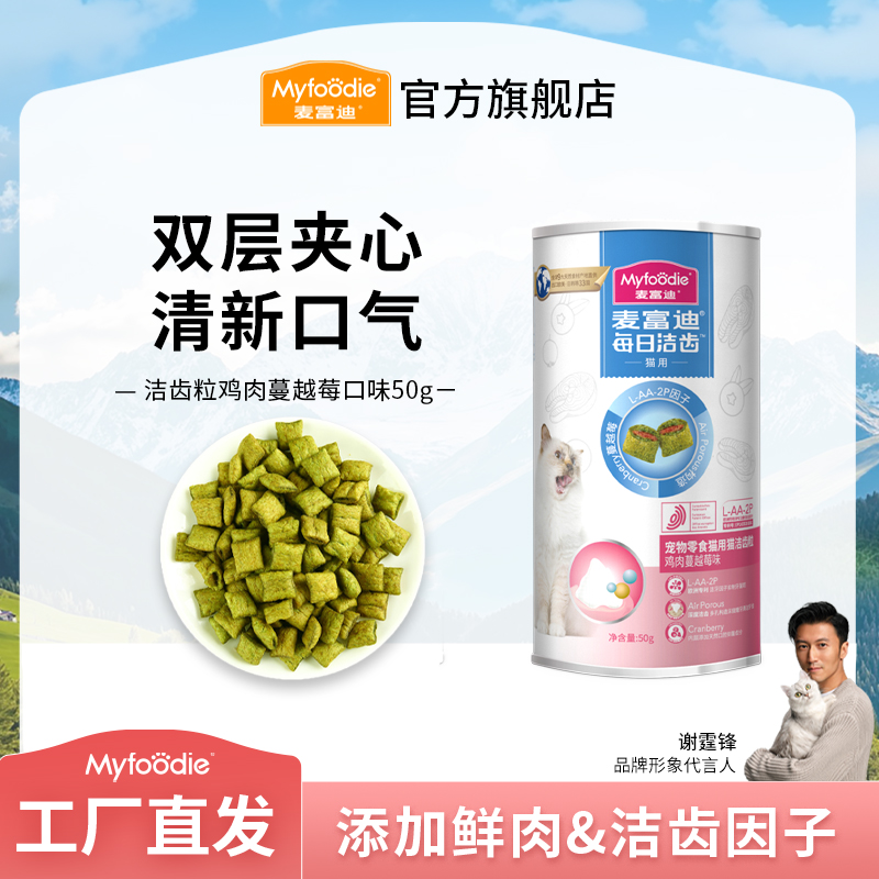 麦富迪猫零食磨牙洁齿棒 每日洁齿成幼猫通用50g 洁牙清新口气