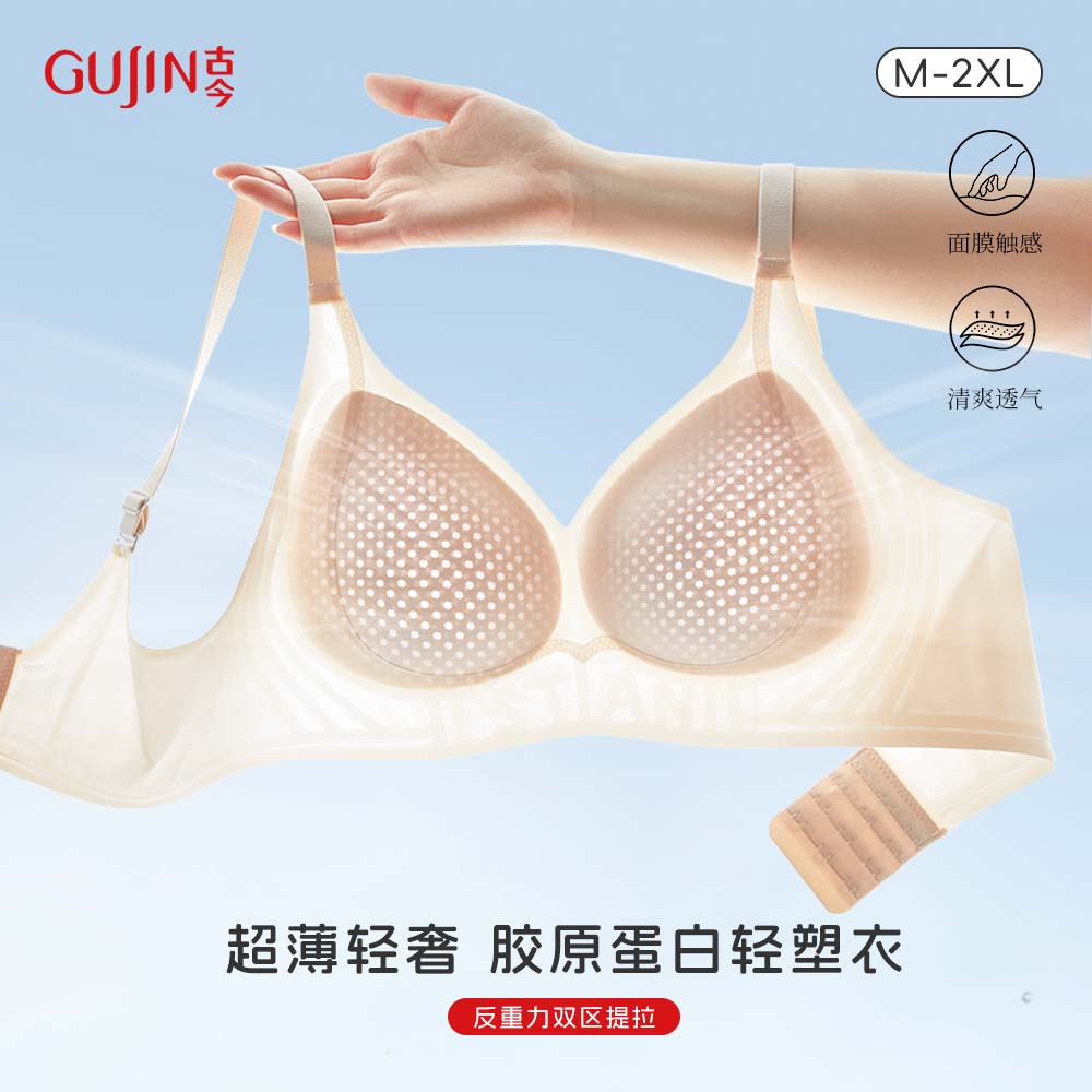 【古今胶原蛋白空调聚拢】反重力超薄无痕面膜承托欧若风粉底液内衣