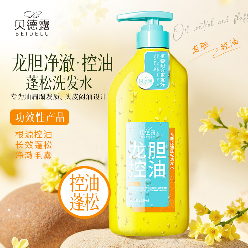 贝德露龙胆深层控油蓬松洗发水温和清爽滋养发质草本提取物洗发露
