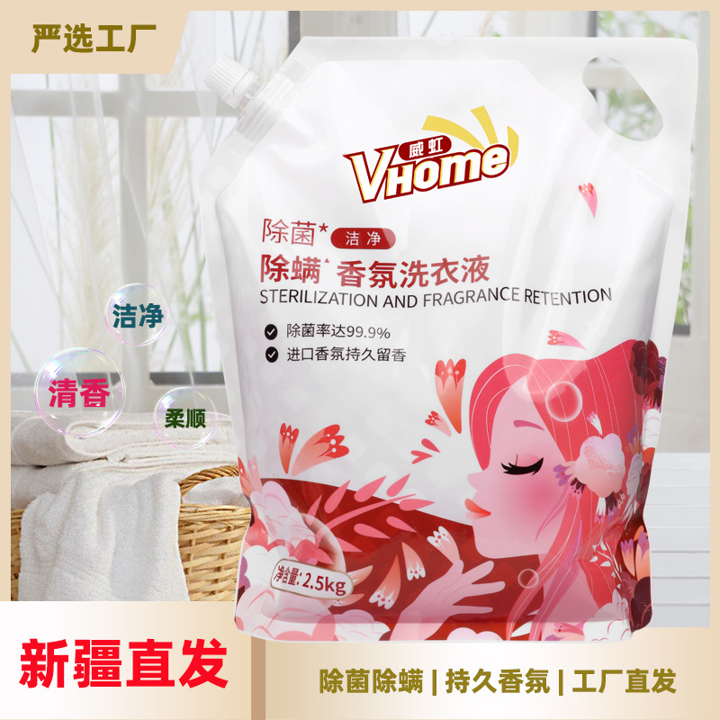 【新疆专属】威虹除菌香氛大容量洗衣液5斤装洗衣液持久香味留香