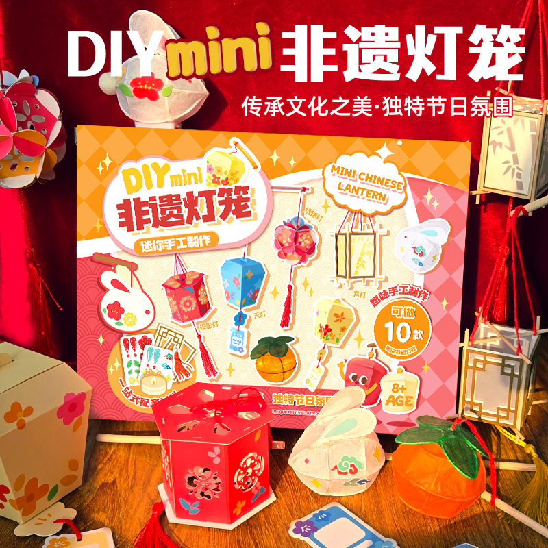 可做10款手工diy迷你非遗灯笼套装兔子柿子花灯宫灯儿童新年礼物