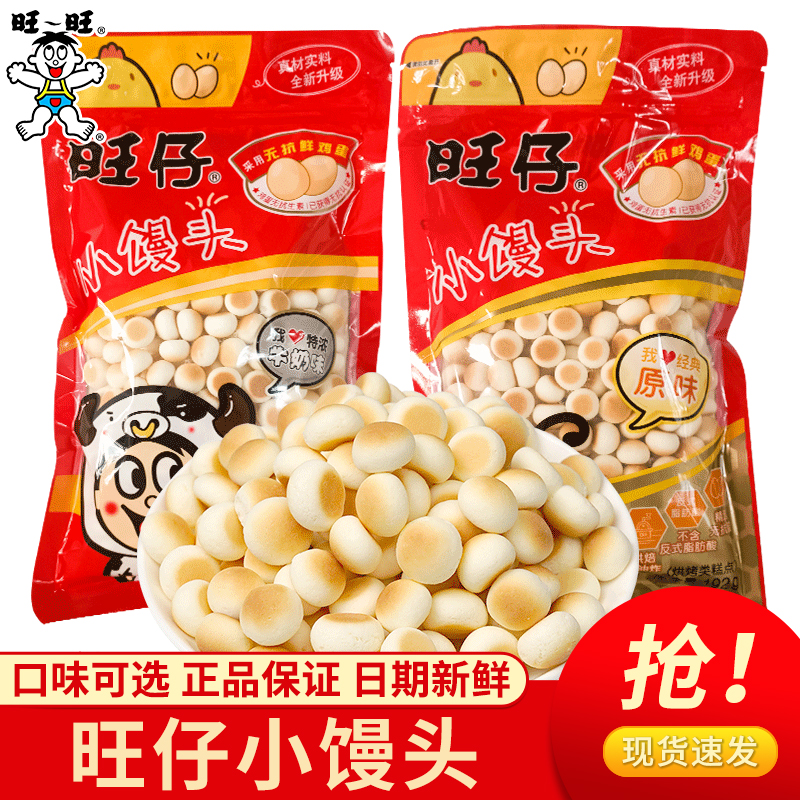 旺旺仔小馒头192g/14g牛奶味零食奶香酥脆儿童营养早餐休闲零食