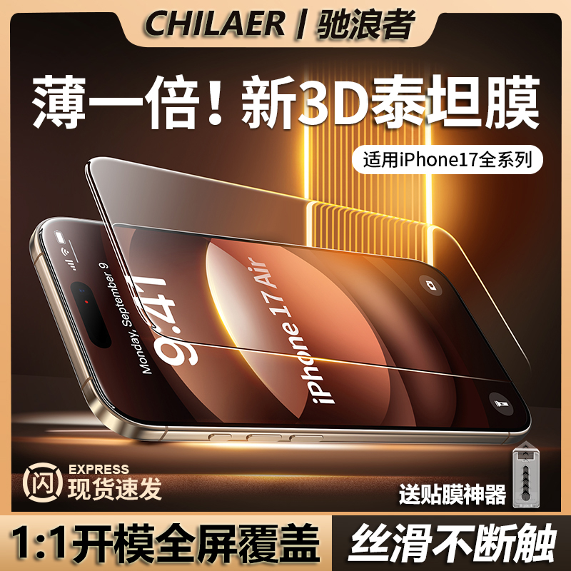 除尘秒贴舱适用苹果17ProMax泰坦防爆钢化膜iPhone16Pro手机13膜