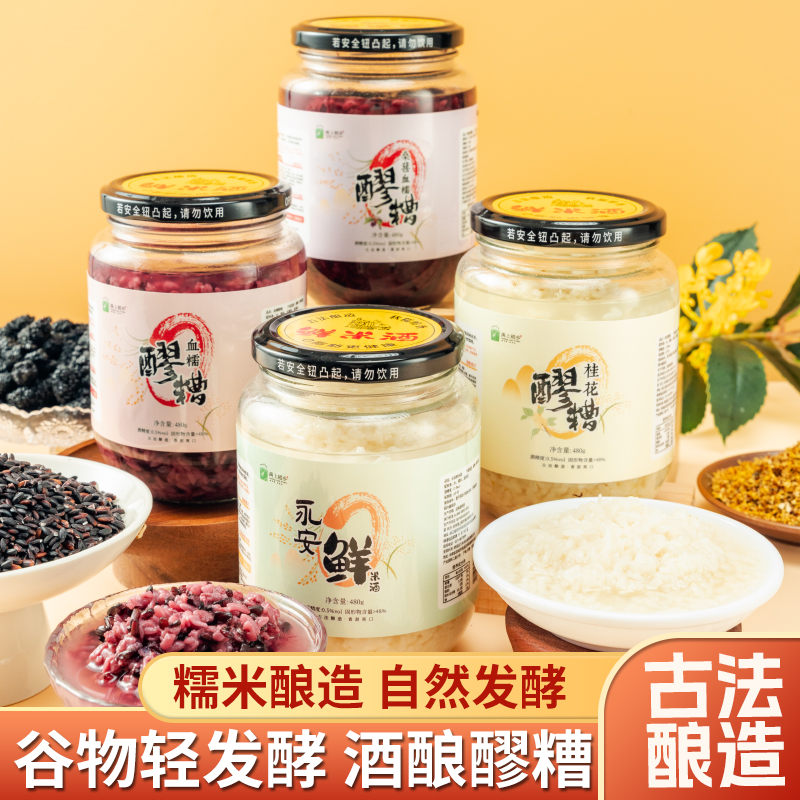 禹上稻乡【醪糟4种口味任意选】醪糟酒酿米露酒鲜传统清甜糯米发酵