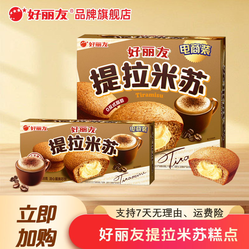 好丽友提拉米苏派早餐面包蛋糕点晚上充饥小零食休闲健康即食D08