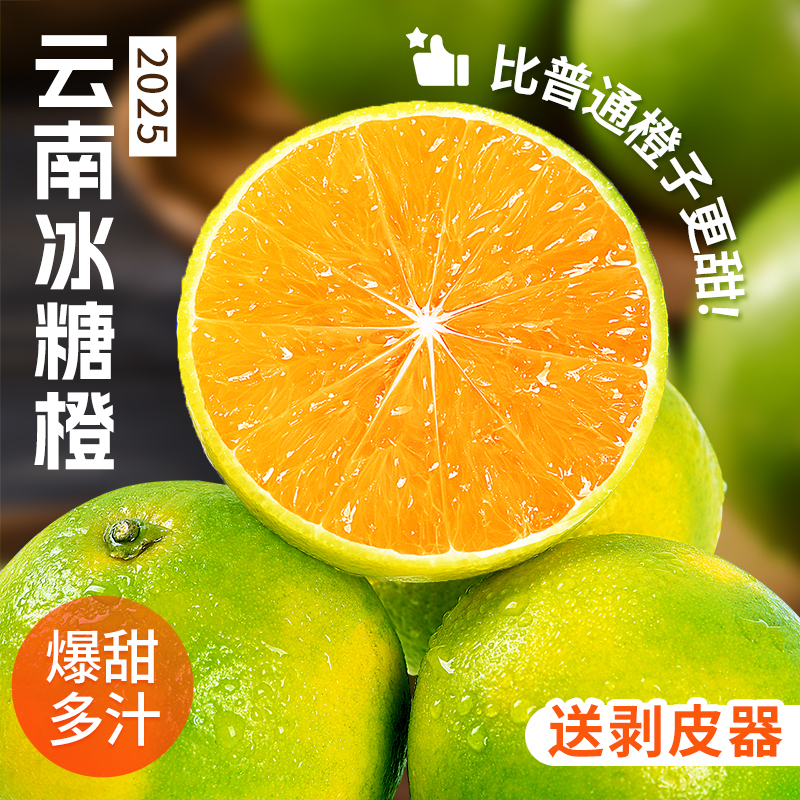 【爆甜多汁】云南哀牢山冰糖橙带箱5斤青皮手剥橙子水果整箱包邮