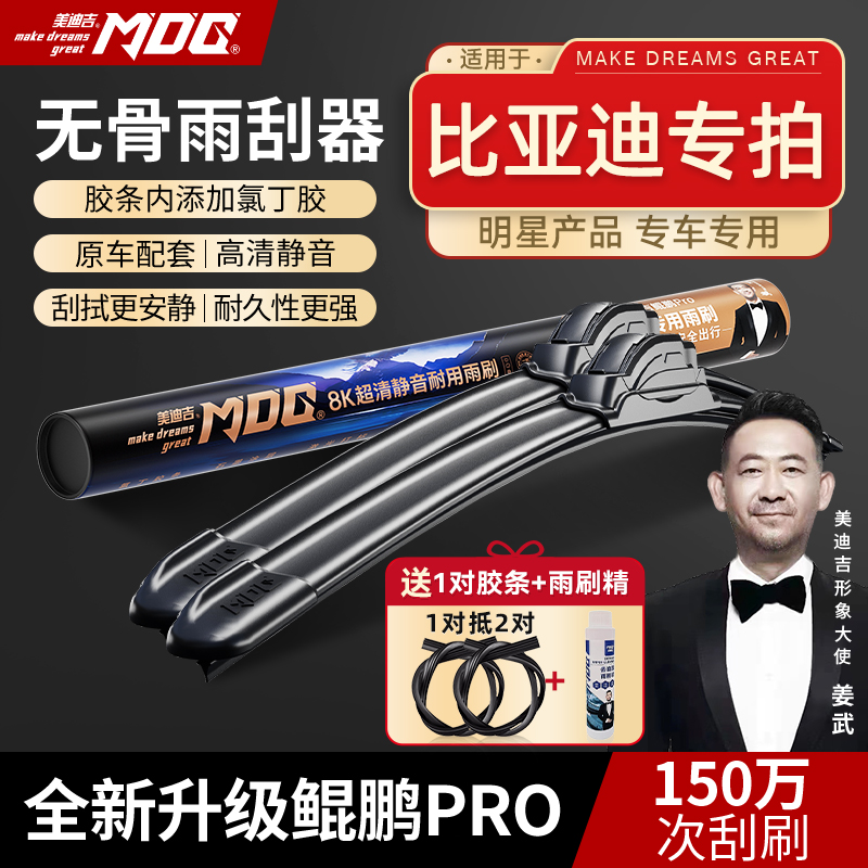 【比亚迪雨刷】秦PLUS宋汉唐元海豚海鸥海豹海狮驱逐舰美迪吉雨刮器