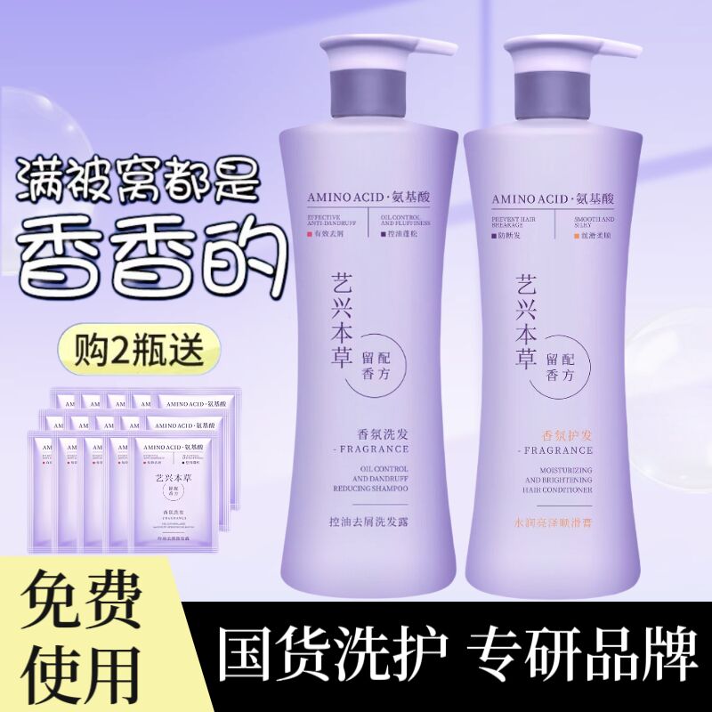林肯艺兴本草香氛蓬松系列控油去屑柔顺洗发水护发素2瓶组合