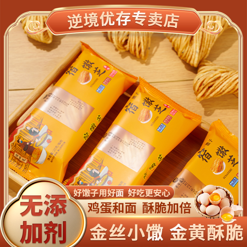 苏北特产馓子金丝小馓月子零食老人小孩零嘴子独立包装