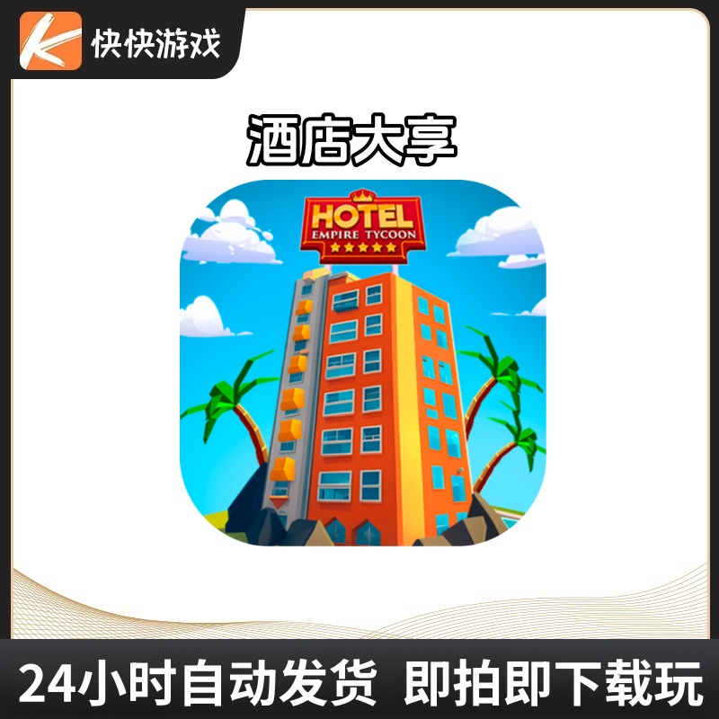 酒店帝国大亨Idle Hotel Empire Tycoon 游戏