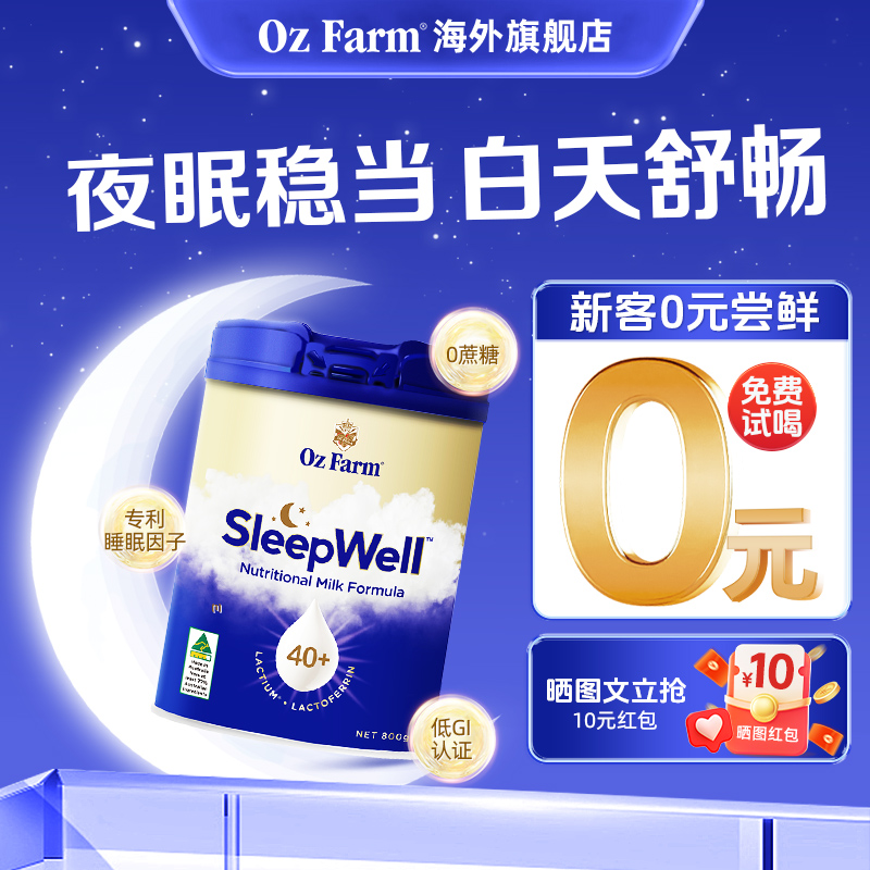 澳滋ozfarm澳洲进口助眠奶粉成人中老年高钙低GI无蔗糖营养品800g