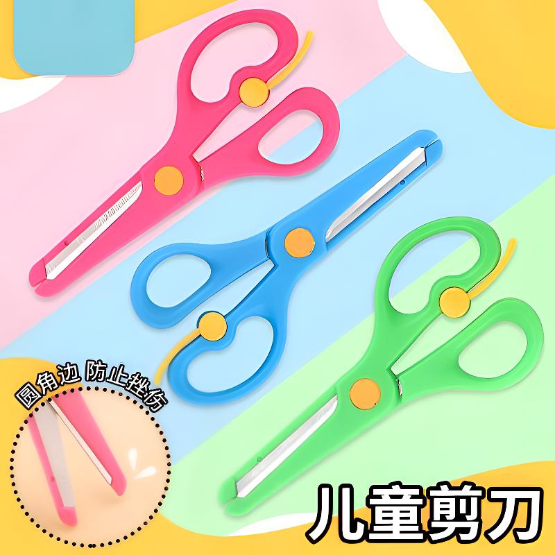儿童安全小剪刀手工幼儿园宝宝裁纸刀小学生美术课美工专用小剪刀