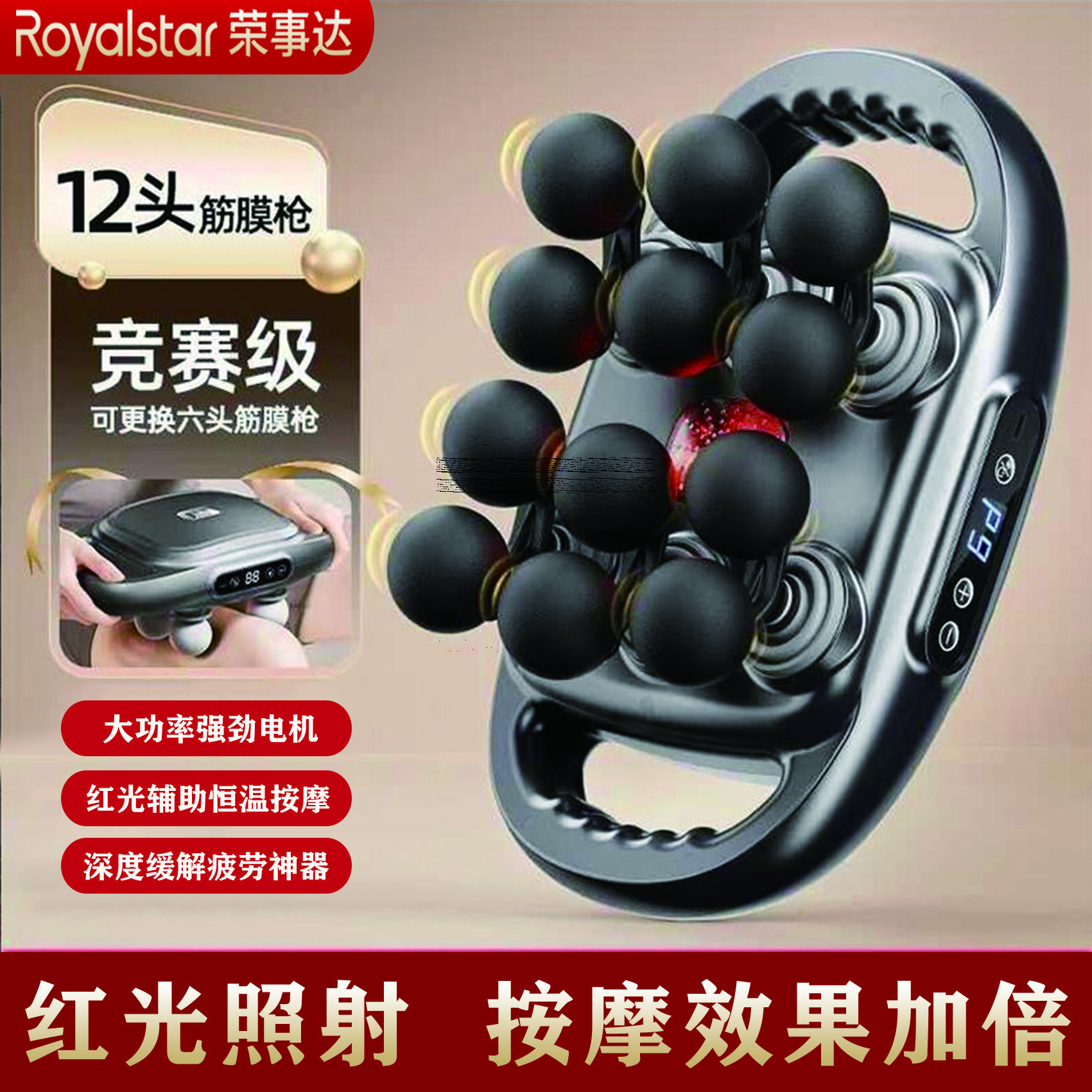 荣事达新款十二头筋膜枪专业竞赛级按摩捶放松肌肉神器